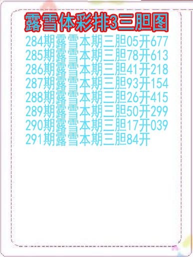 露雪三胆图