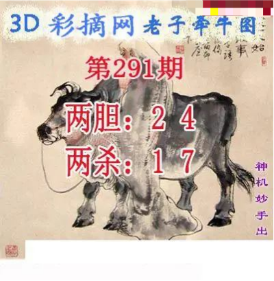 老子牵牛图