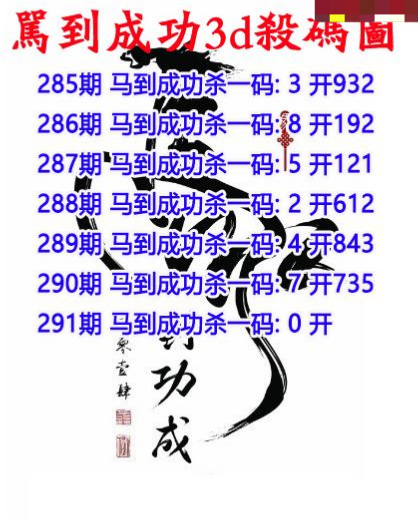 马到成功杀码