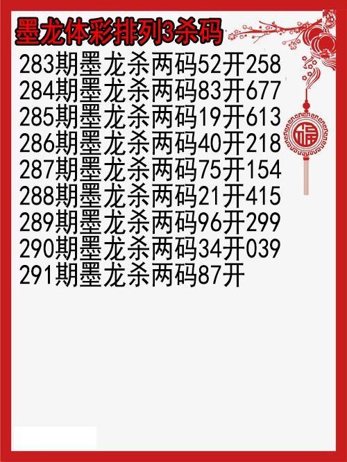 墨龙杀码图