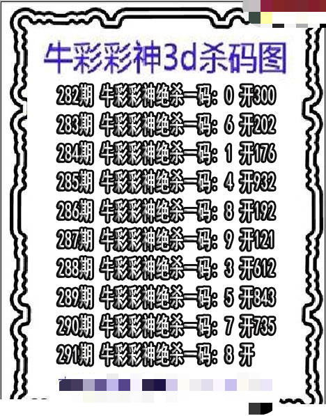 牛彩彩神杀码