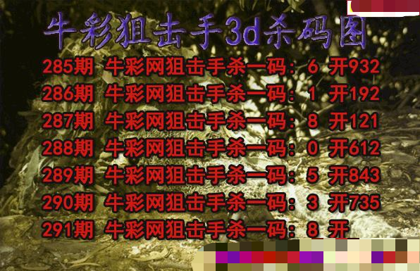 牛彩狙击手杀码