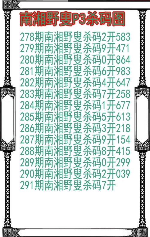 南湘野叟杀码图