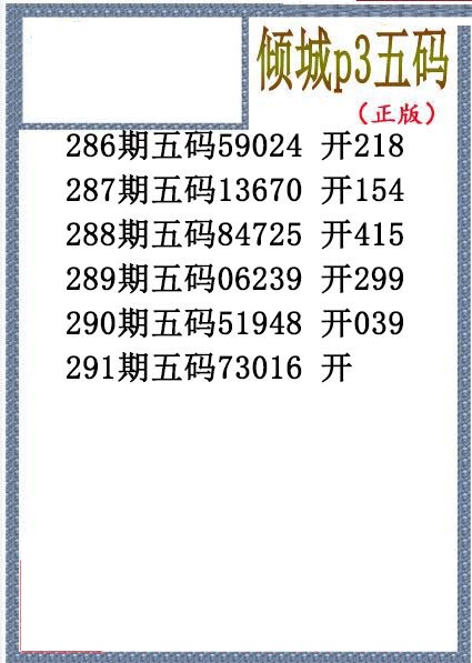 倾城胆码