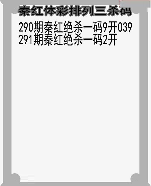秦红杀码