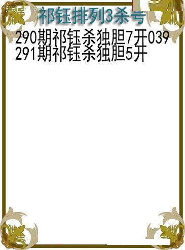 祁钰杀号图