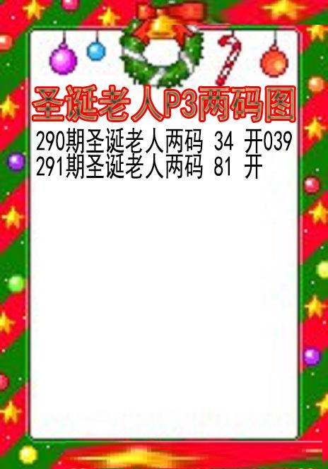 圣诞老人两码图