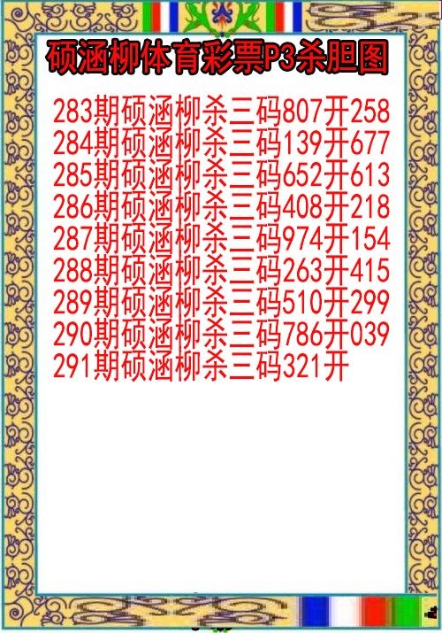 硕涵柳杀胆图