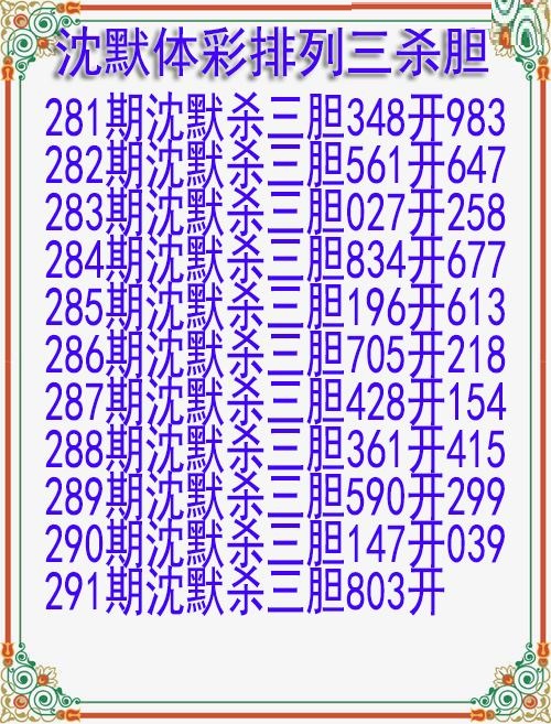 沈默杀胆图迷