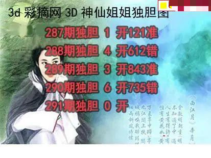 神仙姐姐独胆