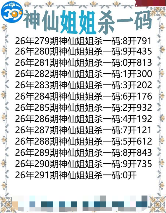 神仙姐姐杀一码