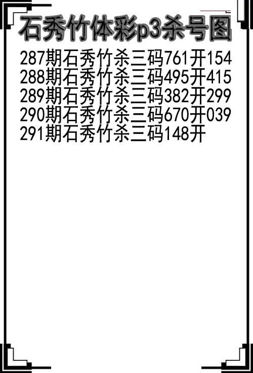 石秀竹杀号图