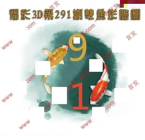 双鱼送胆