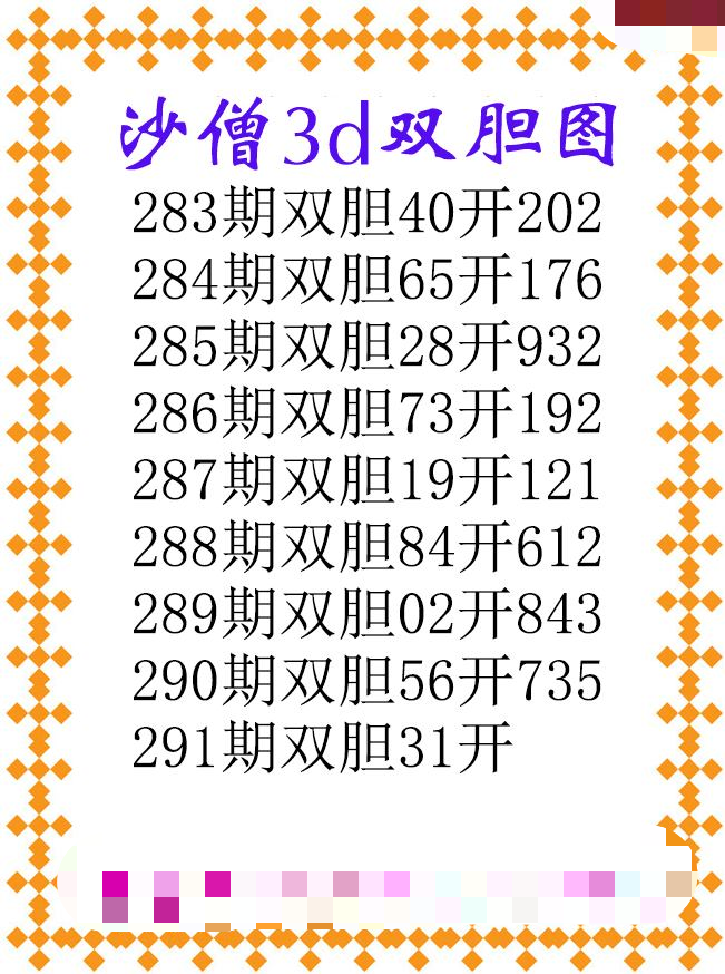 沙僧双胆