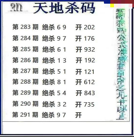 天地绝杀
