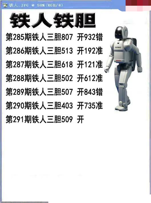 铁人铁胆