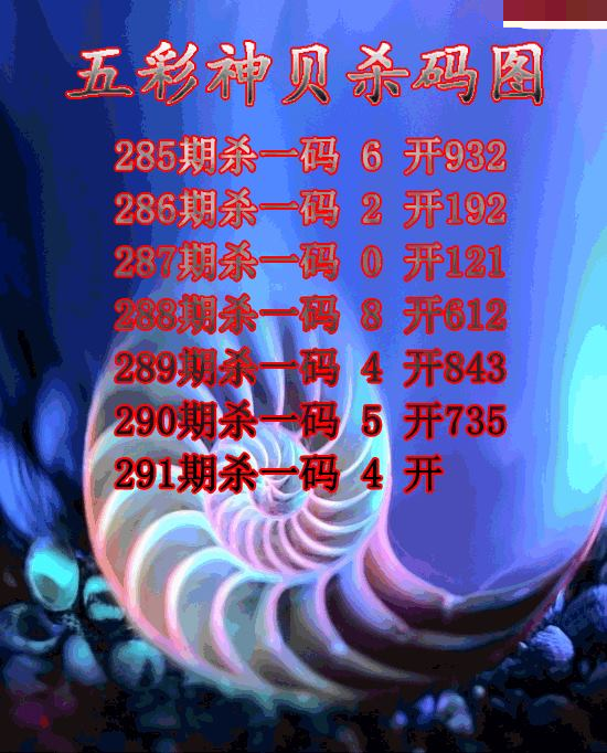 五彩神贝杀码