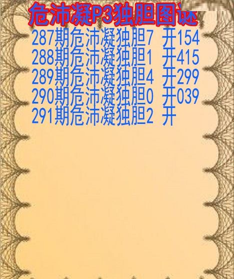 危沛凝独胆