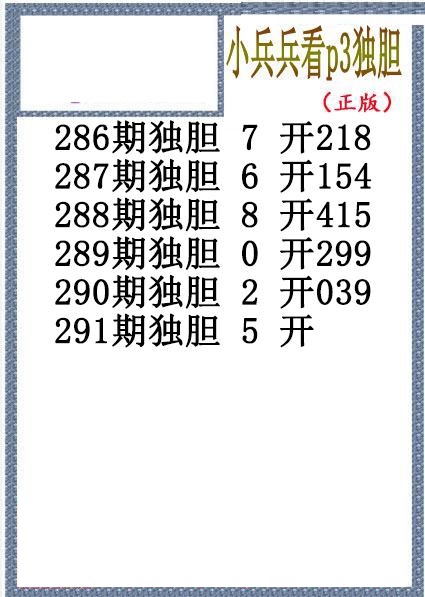 小兵兵独胆