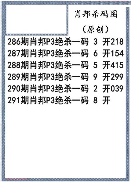 肖邦杀码