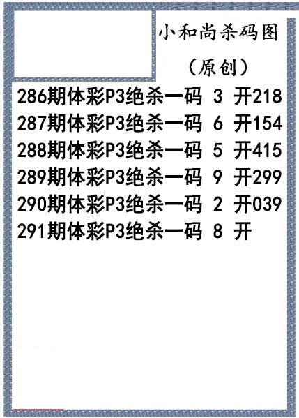 小和尚杀码