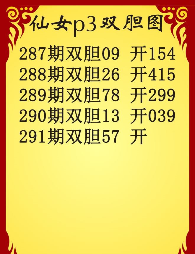 仙女双胆