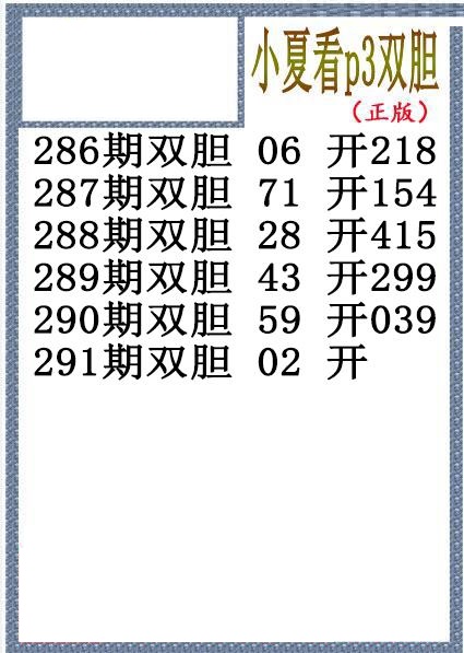 小夏双胆