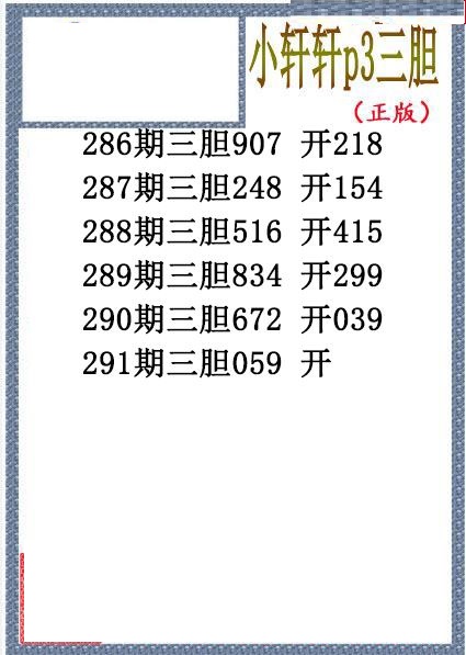 小轩轩三胆