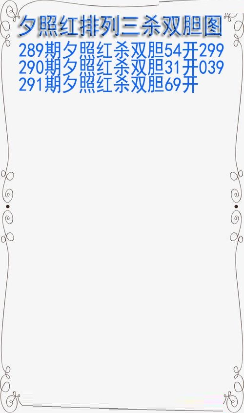 夕照红杀双胆