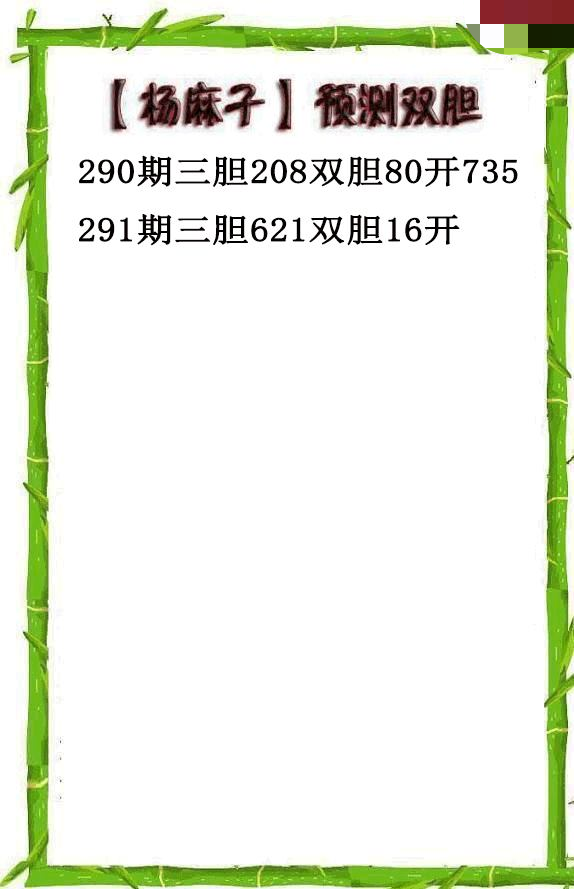 杨麻子双胆