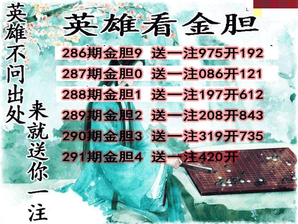 英雄金胆