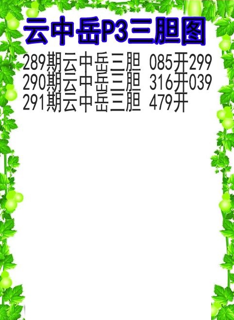 云中岳三胆图