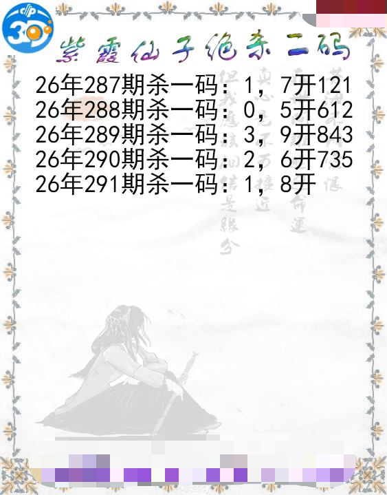 紫霞仙子绝杀二码