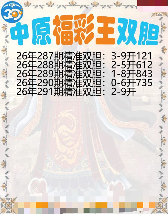 中原福彩王双胆