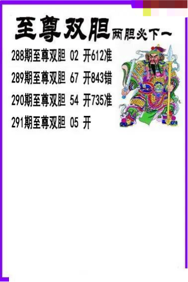 至尊双胆